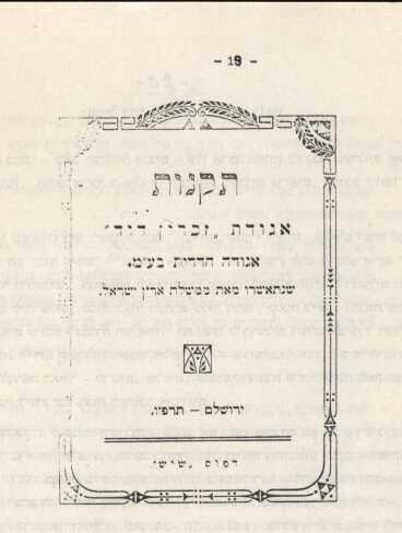 12-תקנון זכרון דוד- שער החוברת_20200610111343.347.jpg